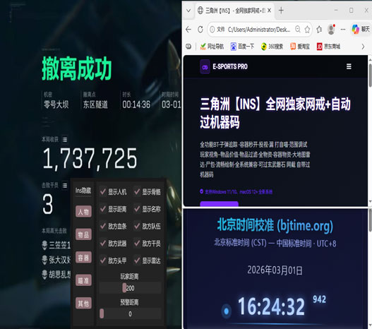 猫咪三角洲外挂透视自瞄效果